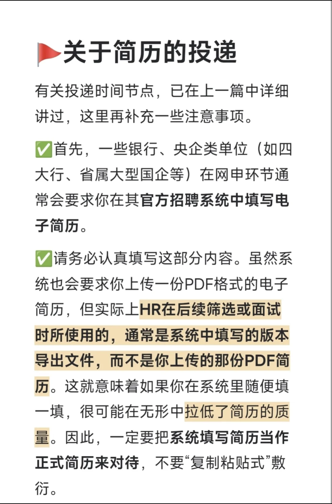央国企秋招该如何准备?