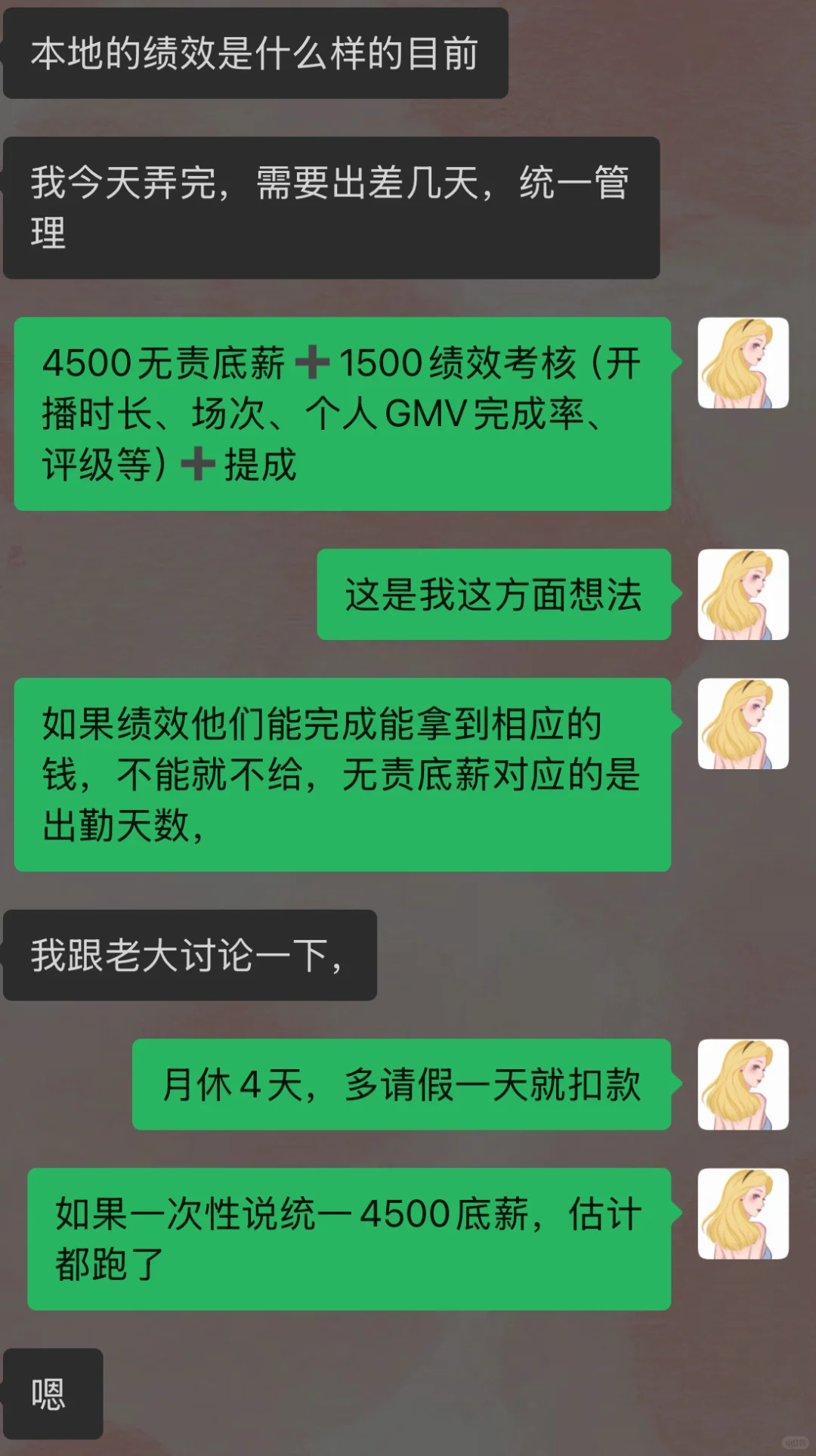 最头疼的问题：主播薪资架构如何定合适？