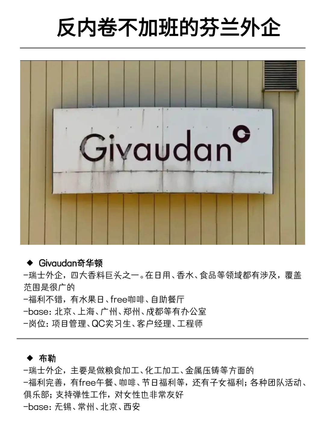 从不加班的芬兰外企,最近开放hc啦