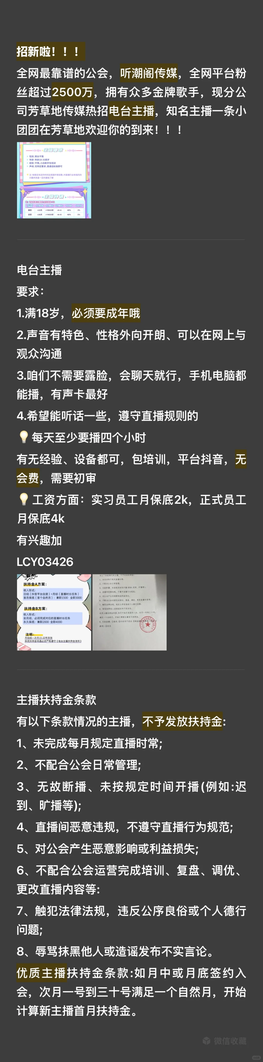 全网待遇最高的语音直播！