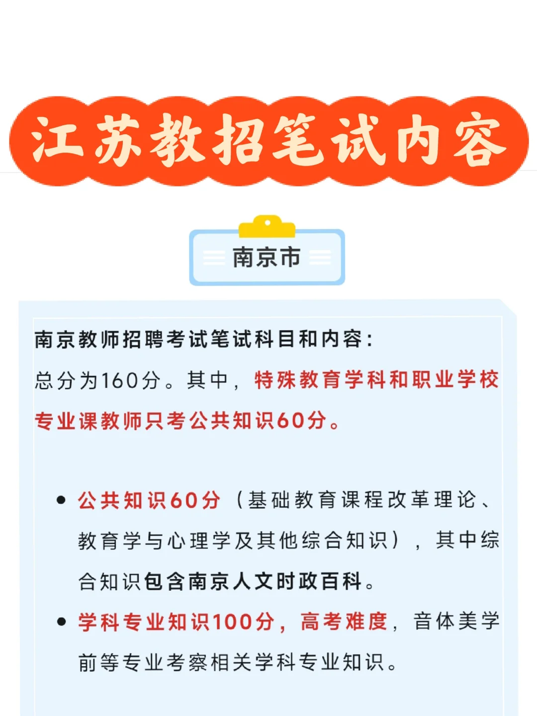 江苏教招笔试考什么?详细汇总篇