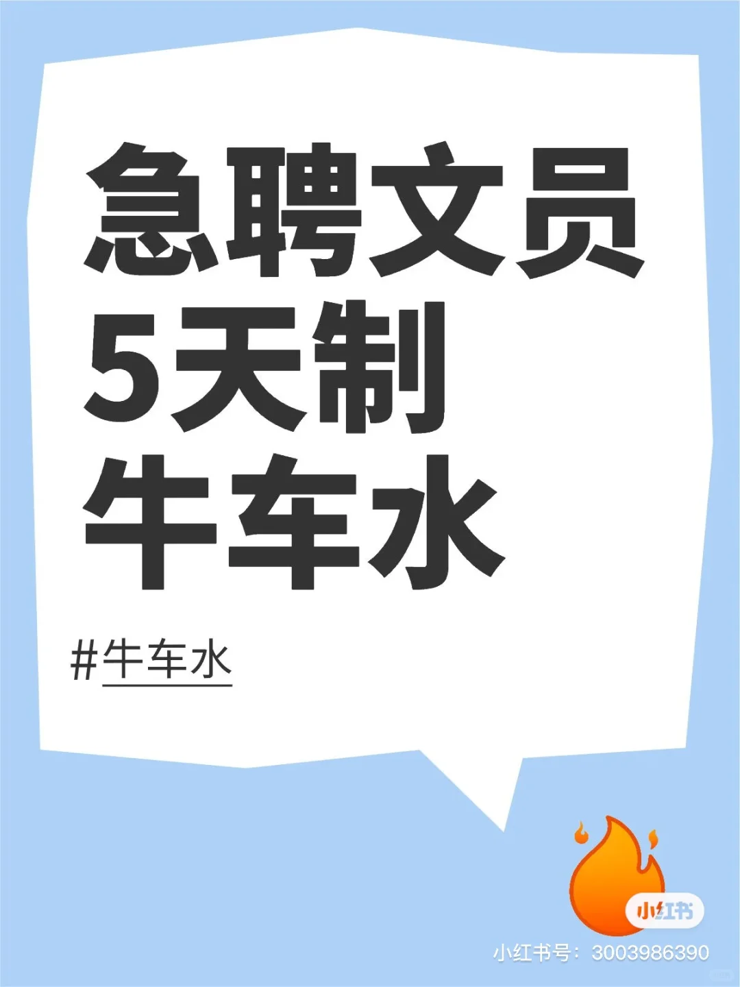 急聘文员 ??