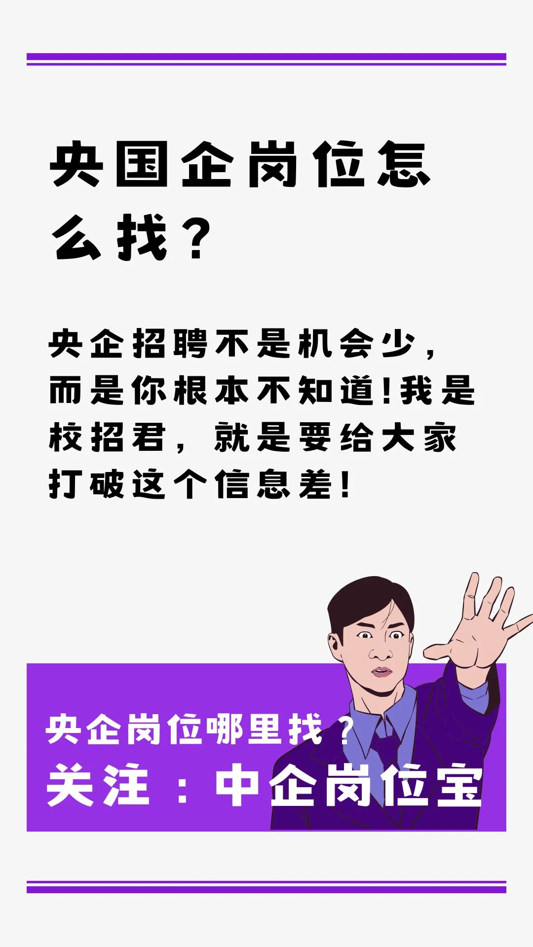 央企校招倒计时!6月底截止报名的岗位，快快