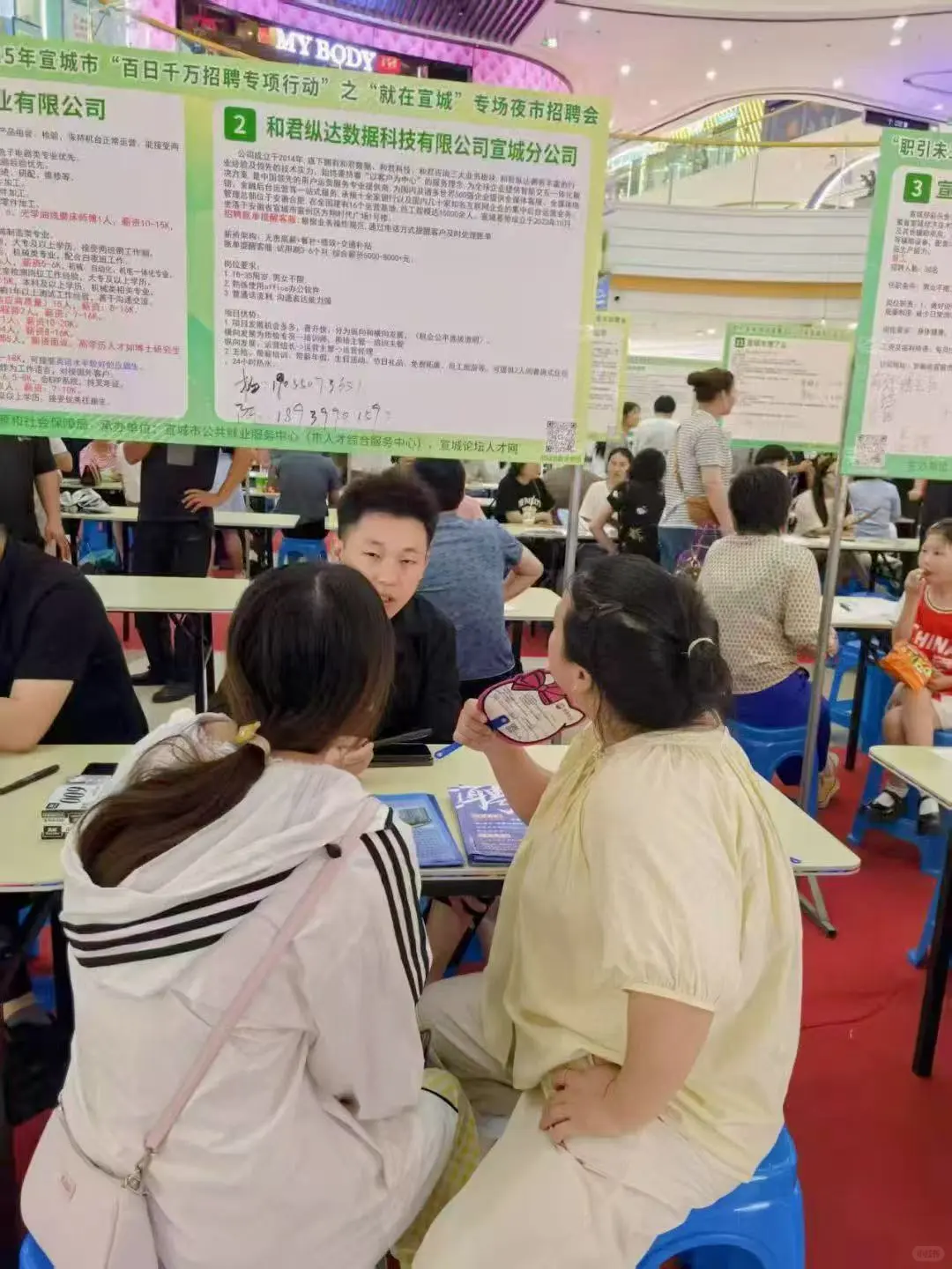 宣城和君万达招聘会