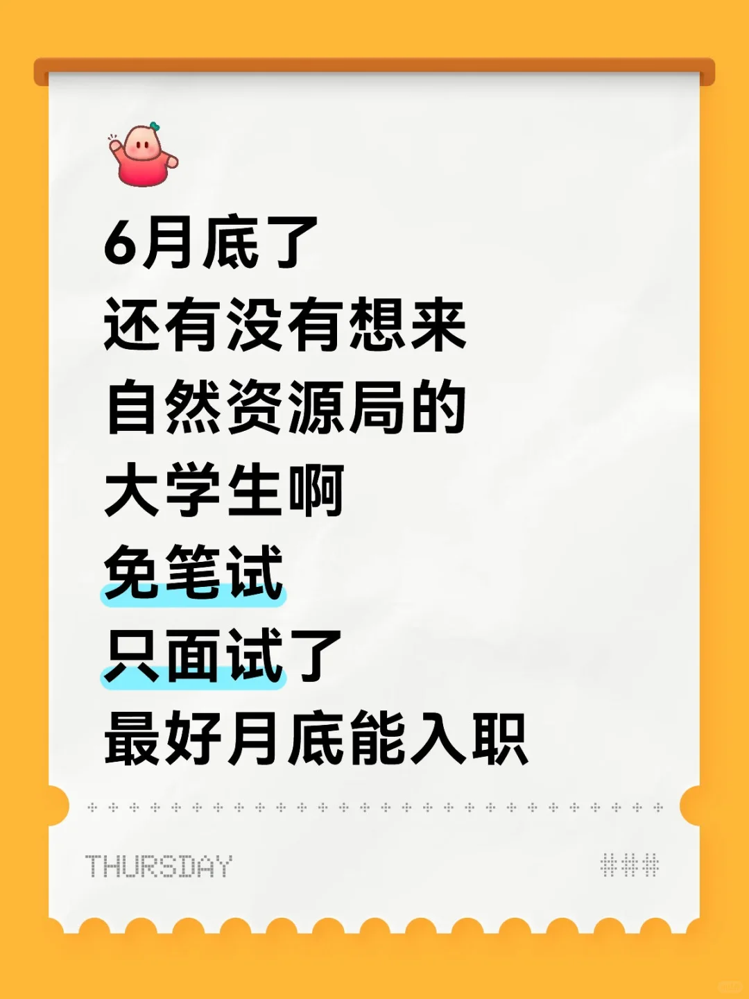青岛自然资源局 招聘,只面试了