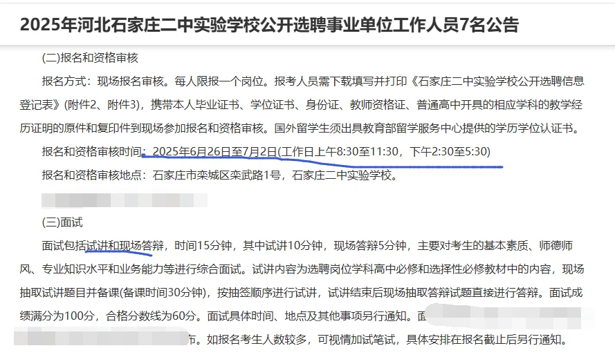 编制!无笔试!石家庄二中实验学校招聘7人