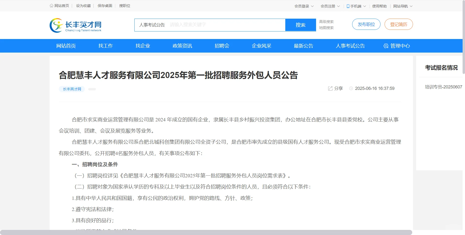 2025年合肥慧丰人才服务有限公司招聘4人