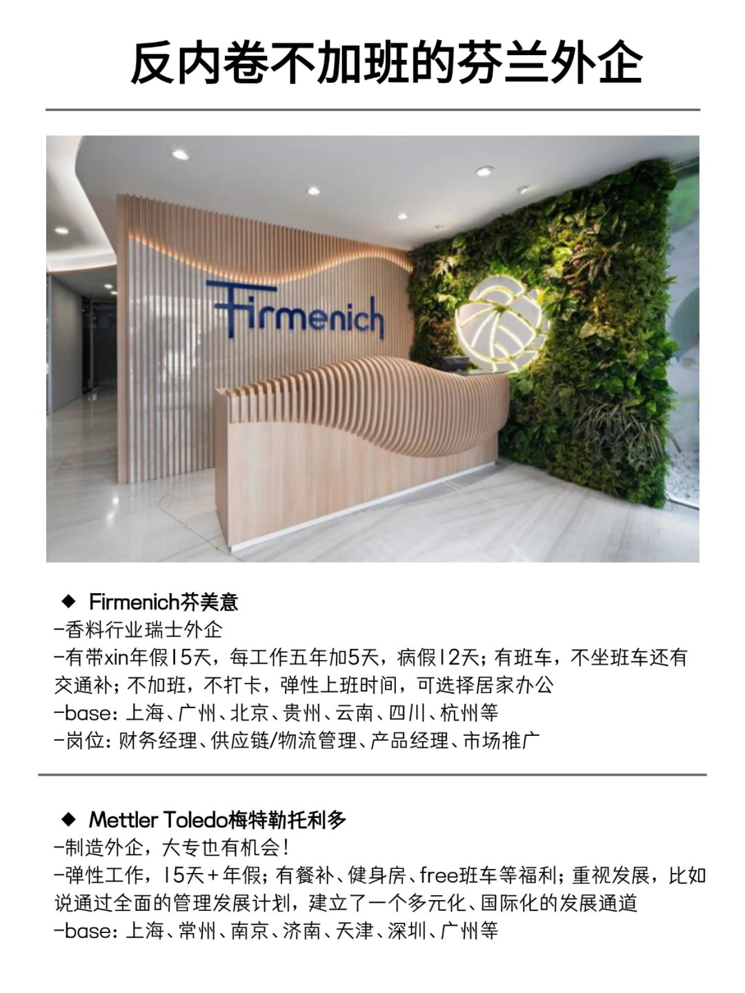 从不加班的芬兰外企,最近开放hc啦