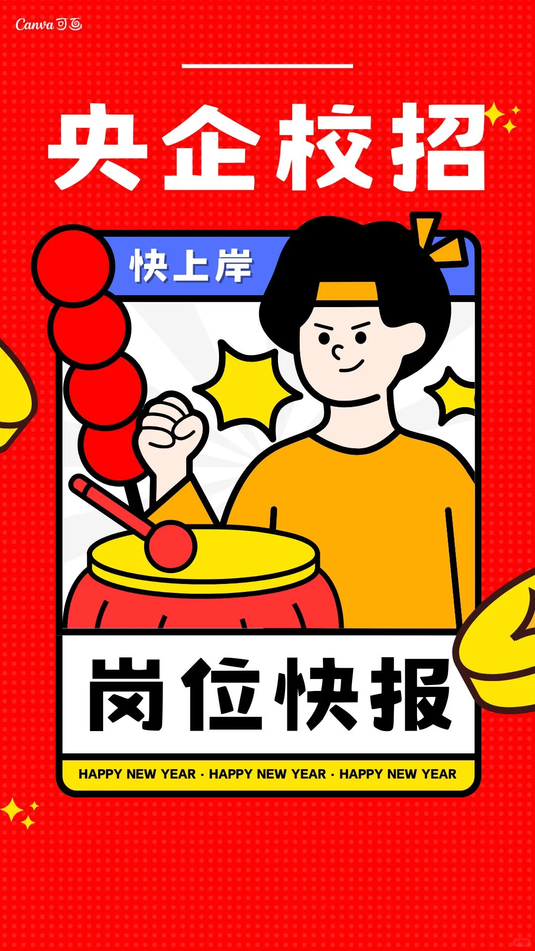 央企校招倒计时!6月底截止报名的岗位，快快