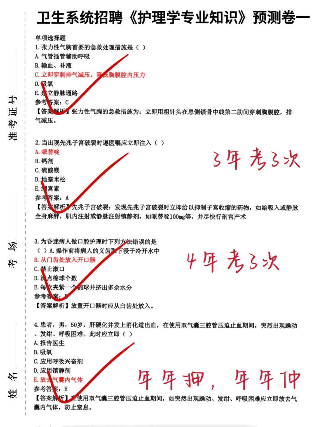 山东警官总医院护理招聘，小道消息。快背