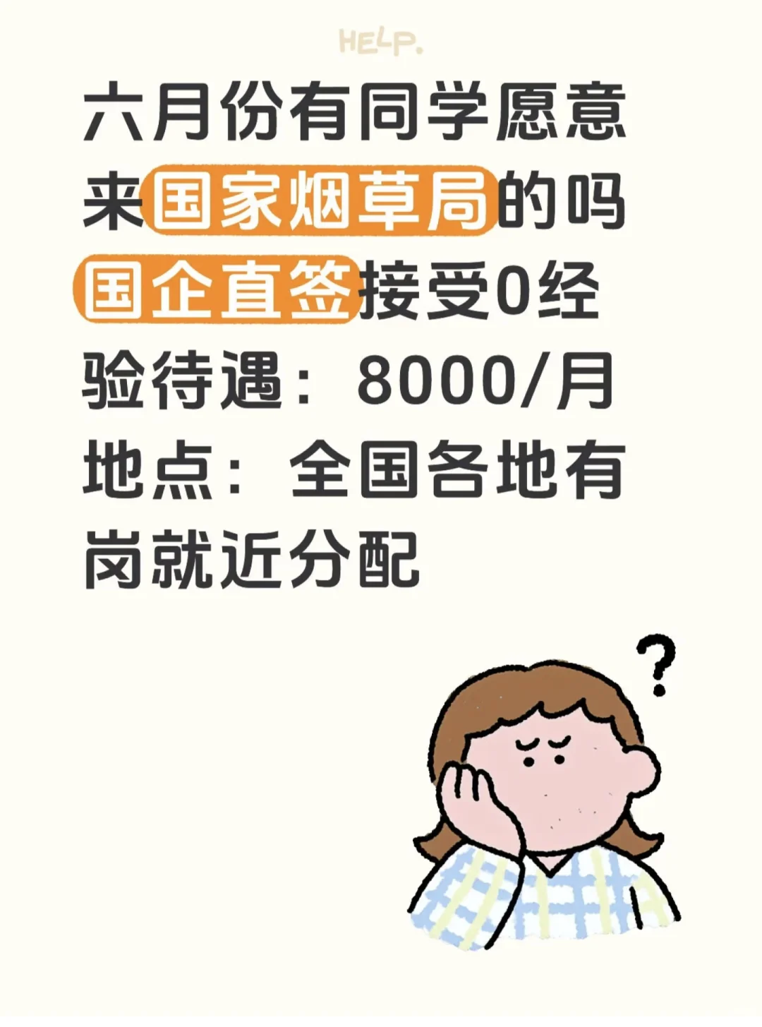 烟草局急捞!投就?️!6月份烟草局!