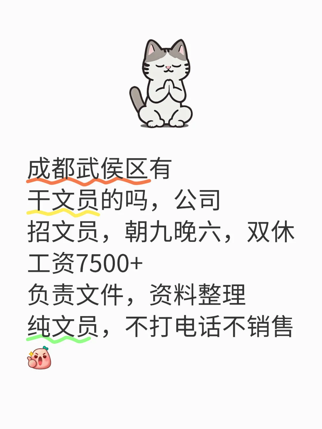 成都武侯区办公室文员