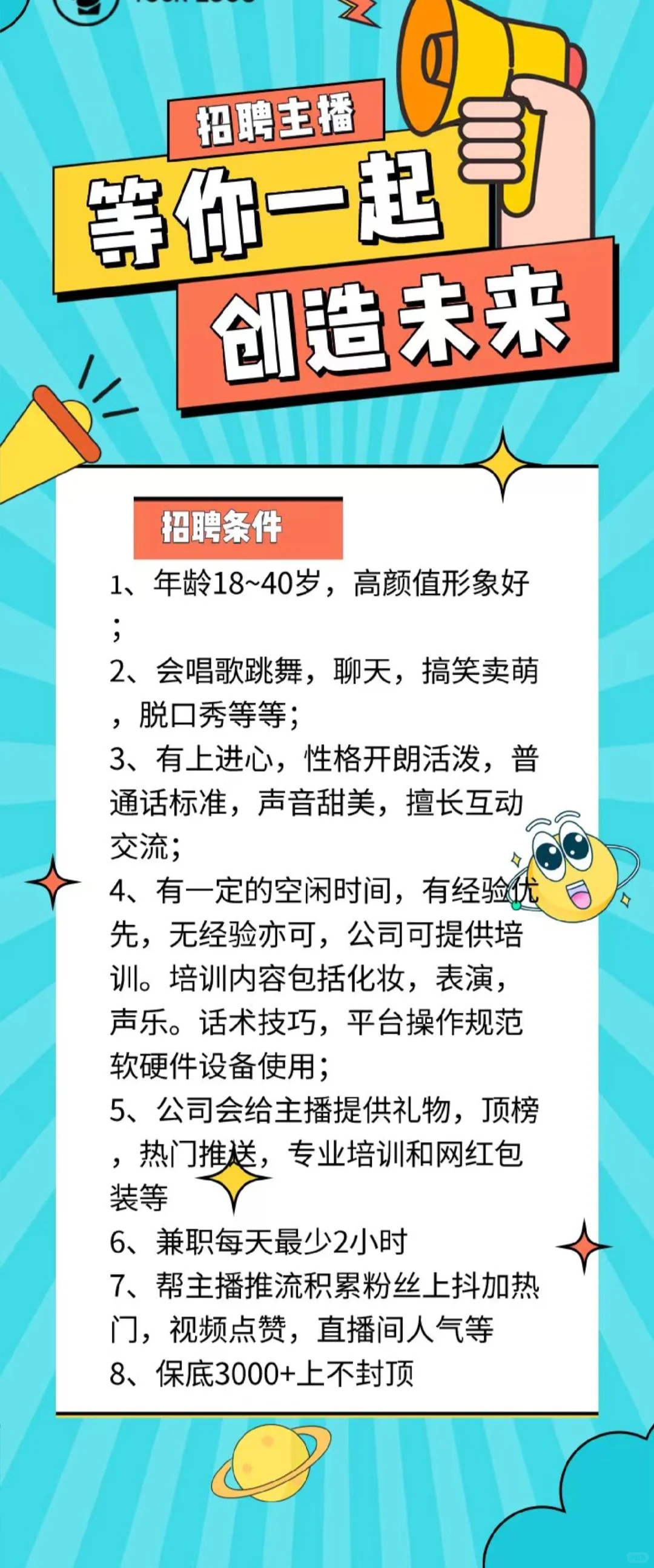 挑战主播 等你一起创造未来！