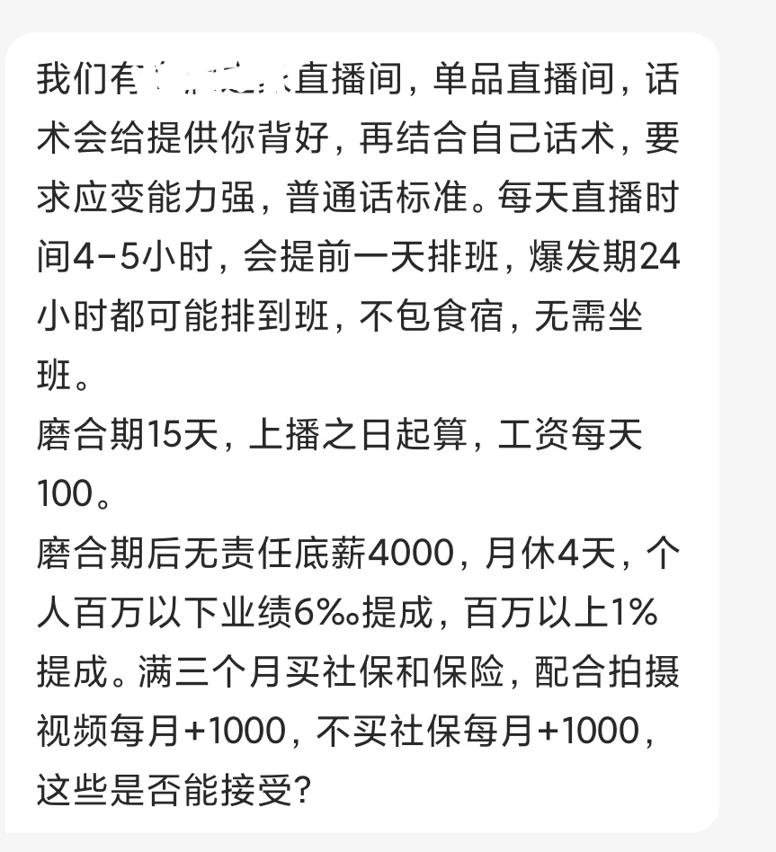 带货主播待遇，有没有懂的帮我看看？！