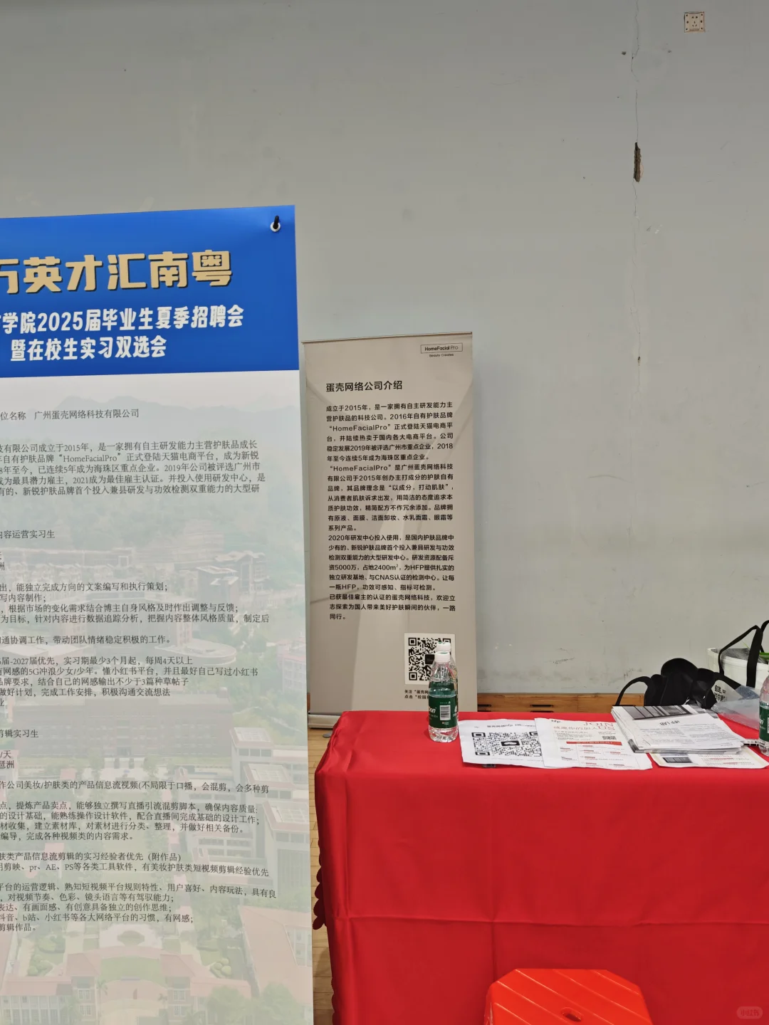 蛋壳（hfp）x中大南方！校园招聘会！