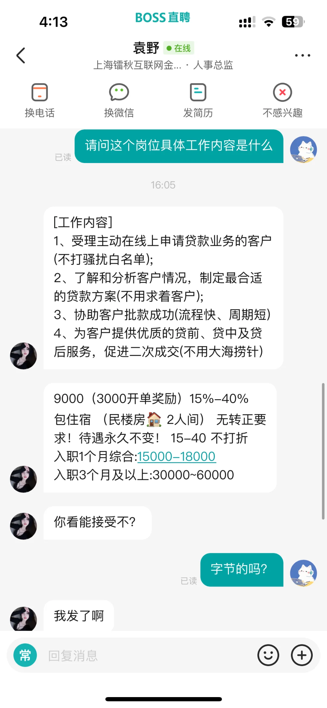 BOSS现在招聘是什么个意思？