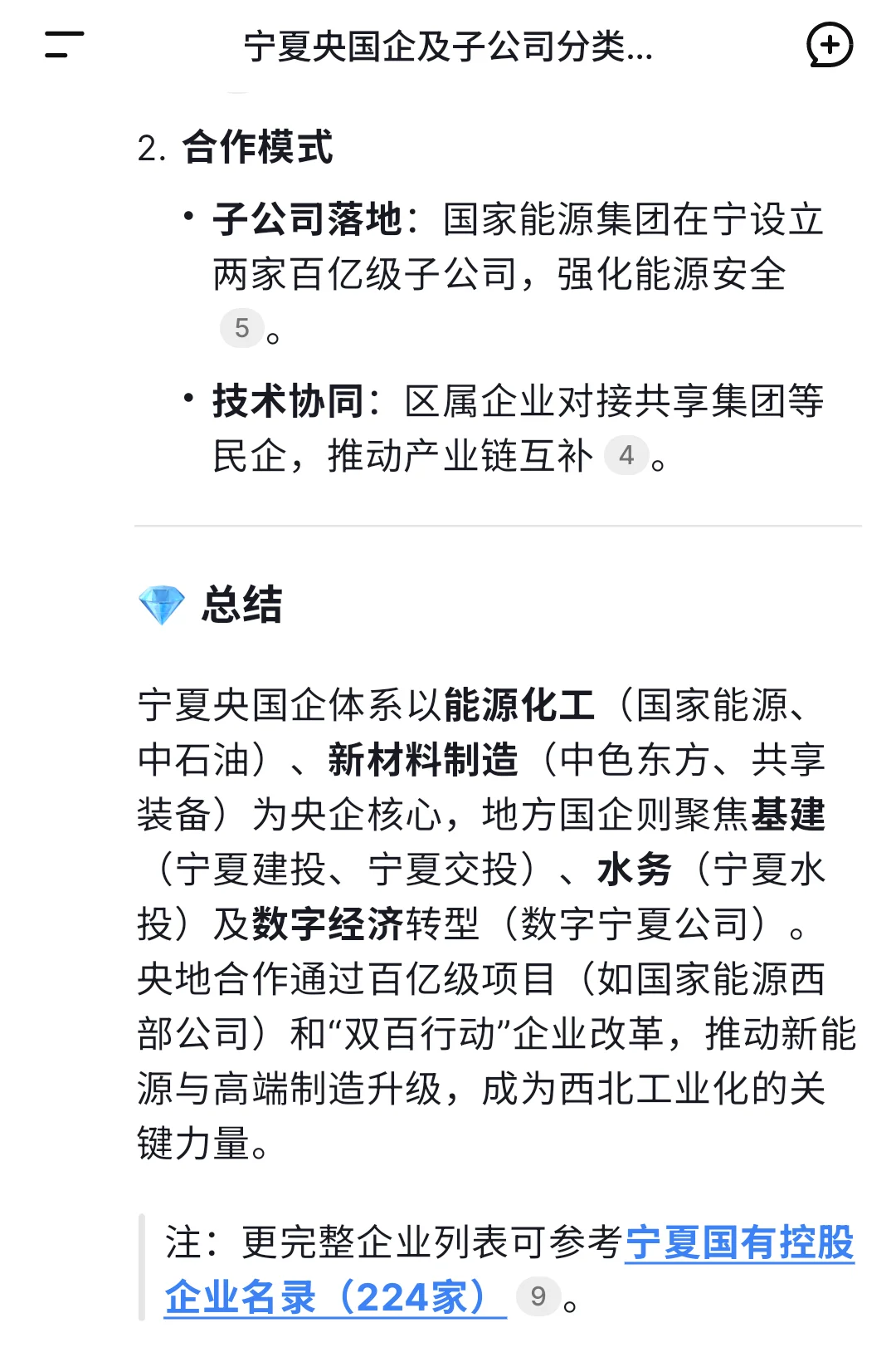 盘点一下宁夏央国企