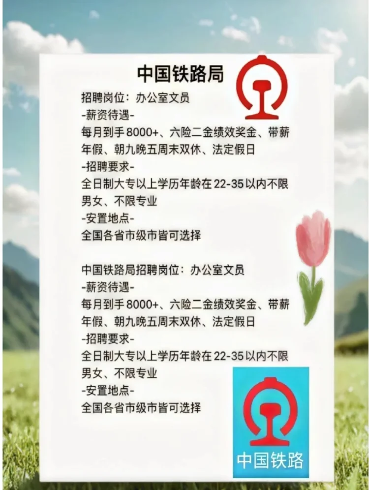 中国铁路文职,正式直签合同!