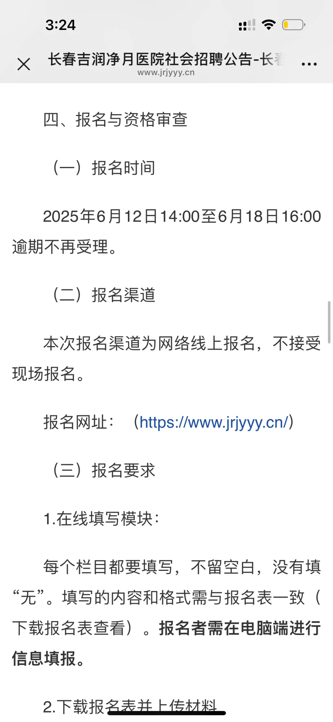 长春吉润净月医院社会219人公告