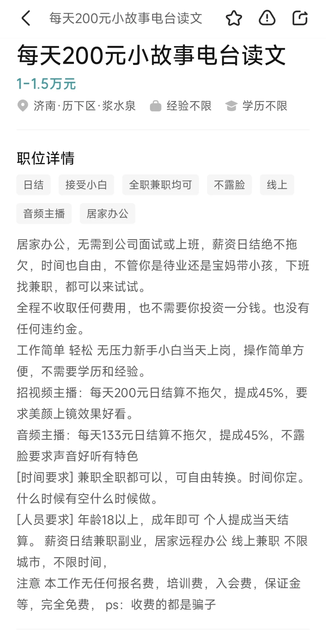 Boss上的主播到底可信吗？