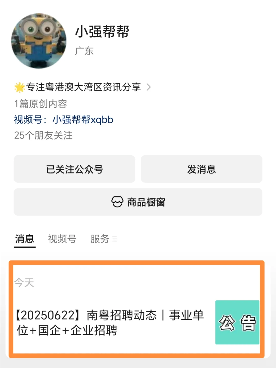 南粤集团招人啦❗️