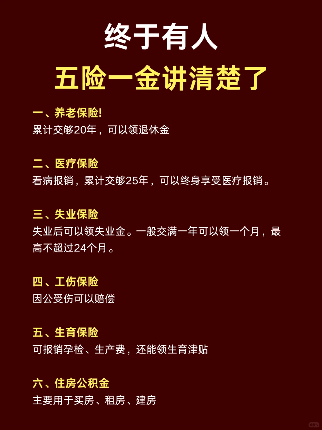好好讲讲五险一金❗️别被坑了???
