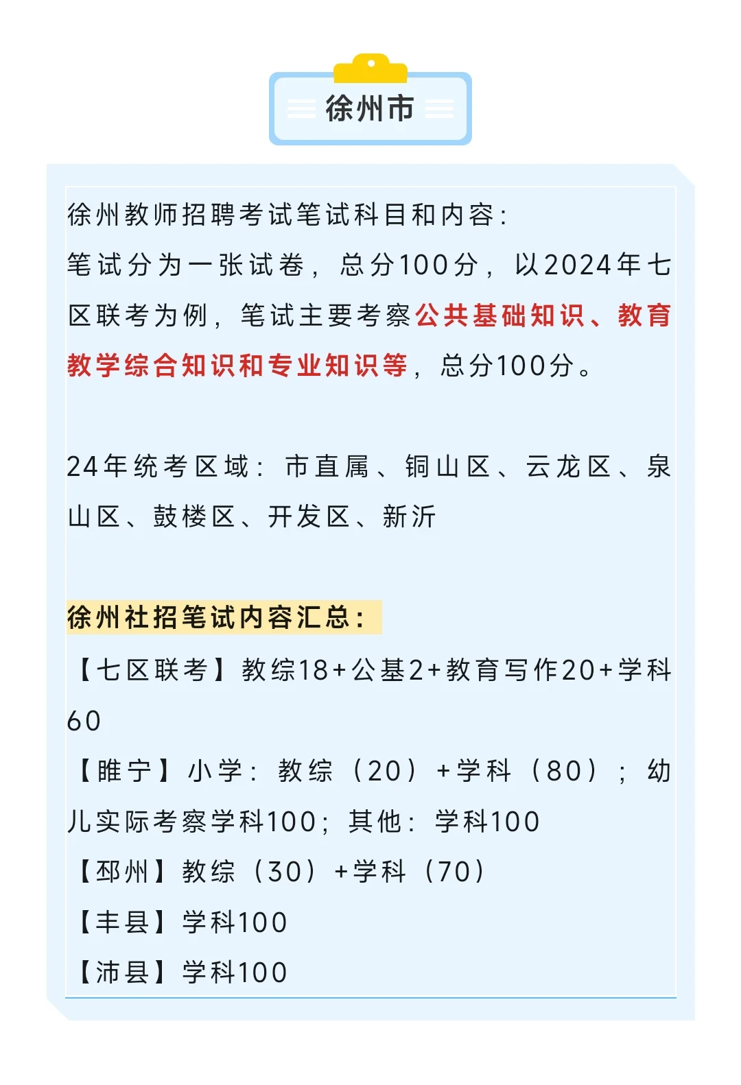 江苏教招笔试考什么?详细汇总篇