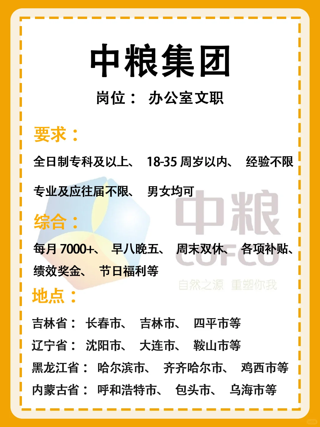 中粮集团急缺人！！免笔试，专业不限！