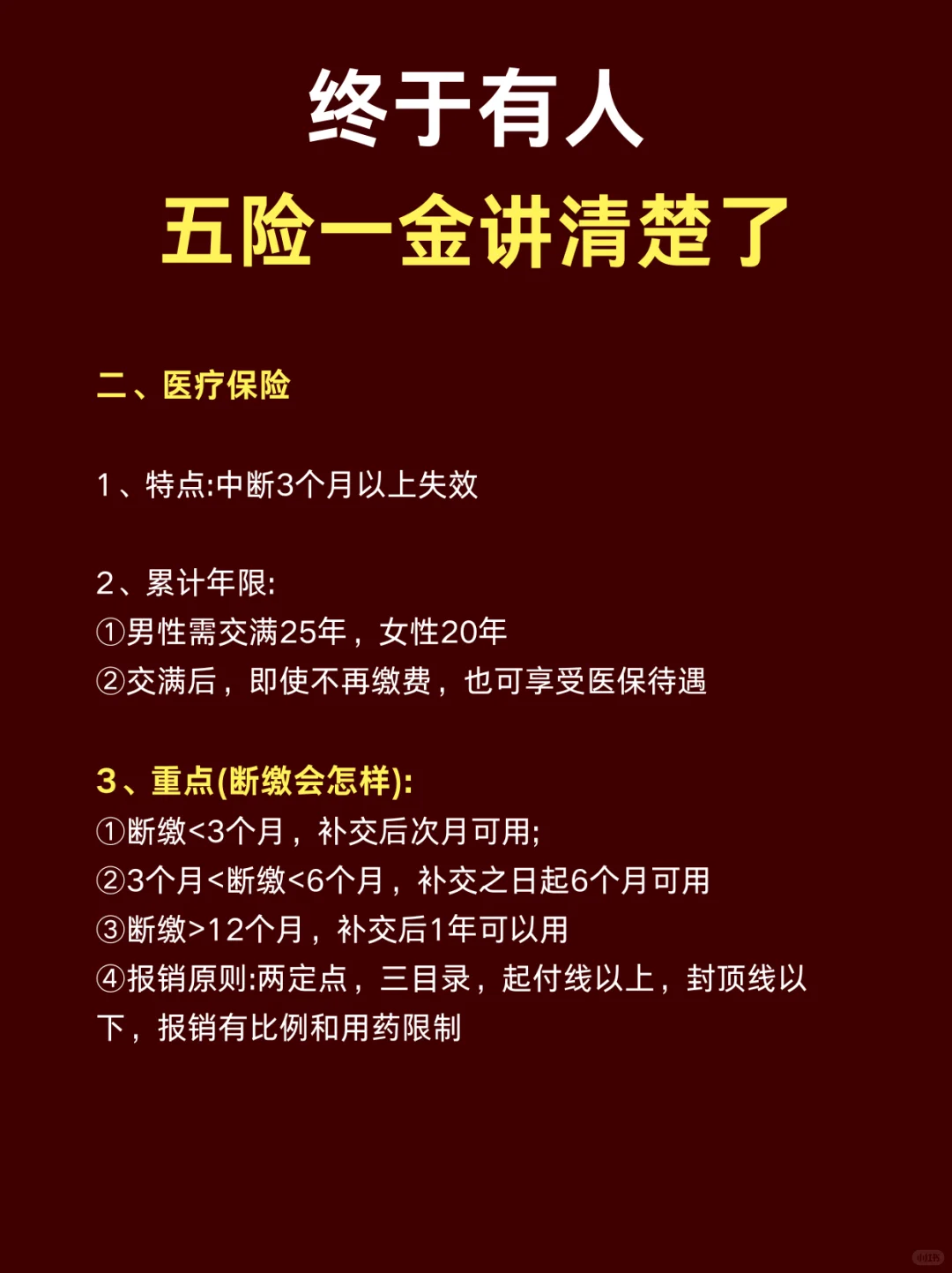 好好讲讲五险一金❗️别被坑了???