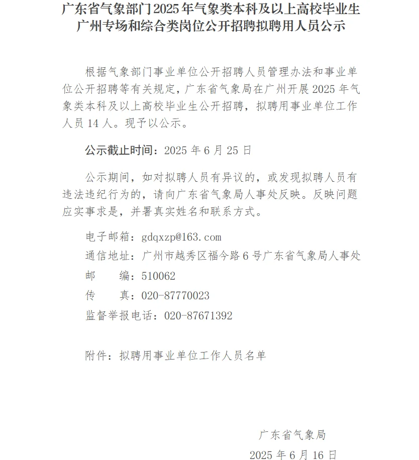 广东气象部门仅靠广州专场就招了这么多博士