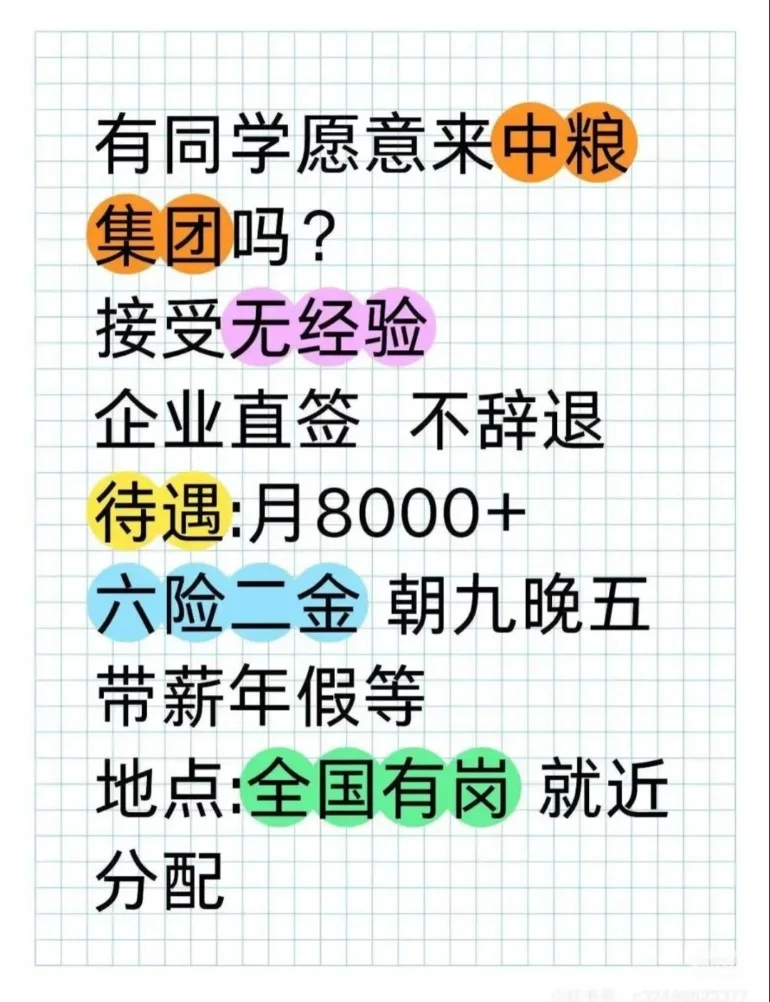 中粮集团真的很缺人，没人报吗？有同学愿意