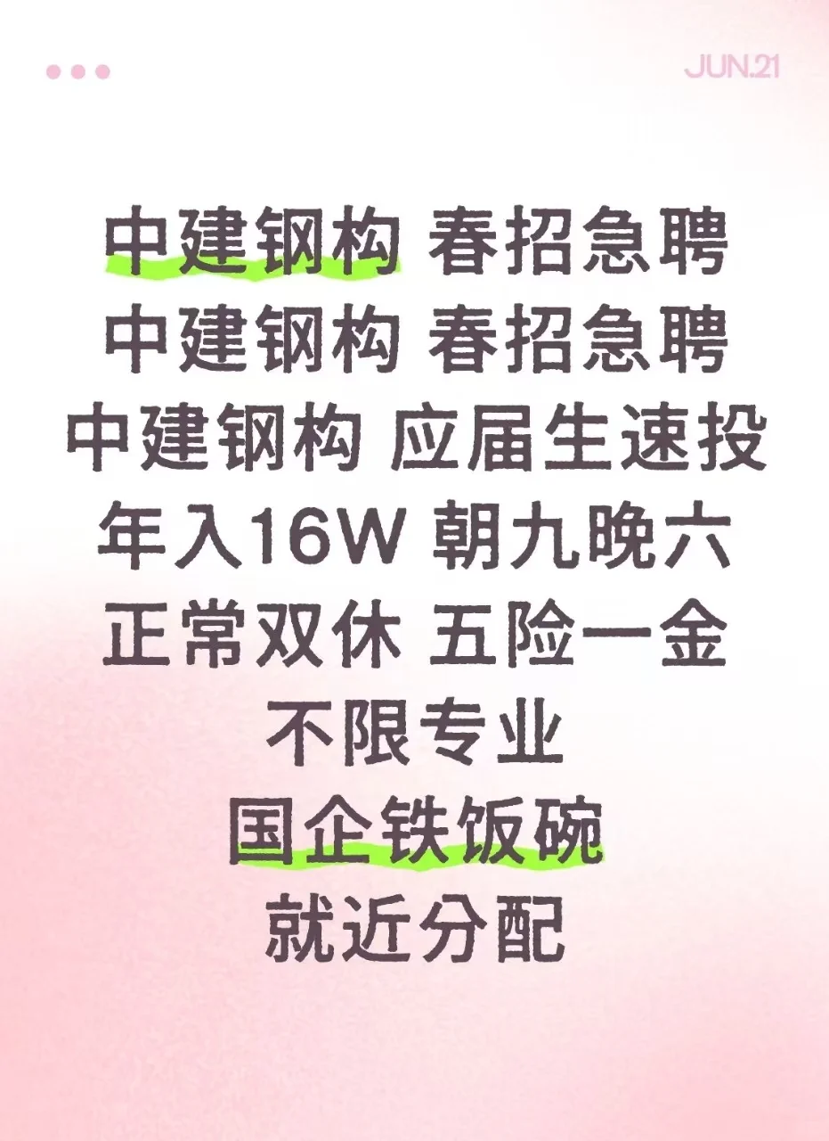 中建钢构 春招急聘！！！中建钢构急聘~