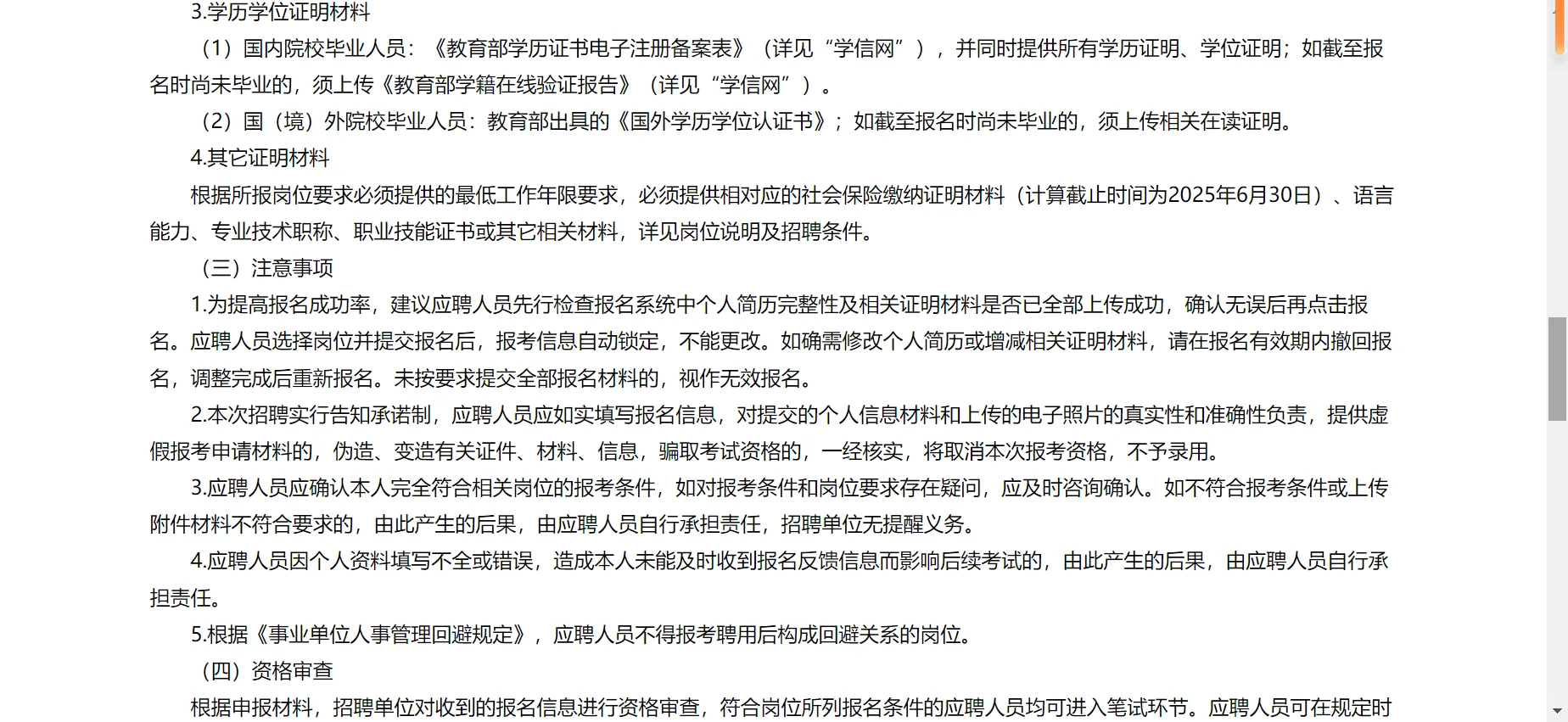 2025年上海市文化和旅游事业发展中心招聘