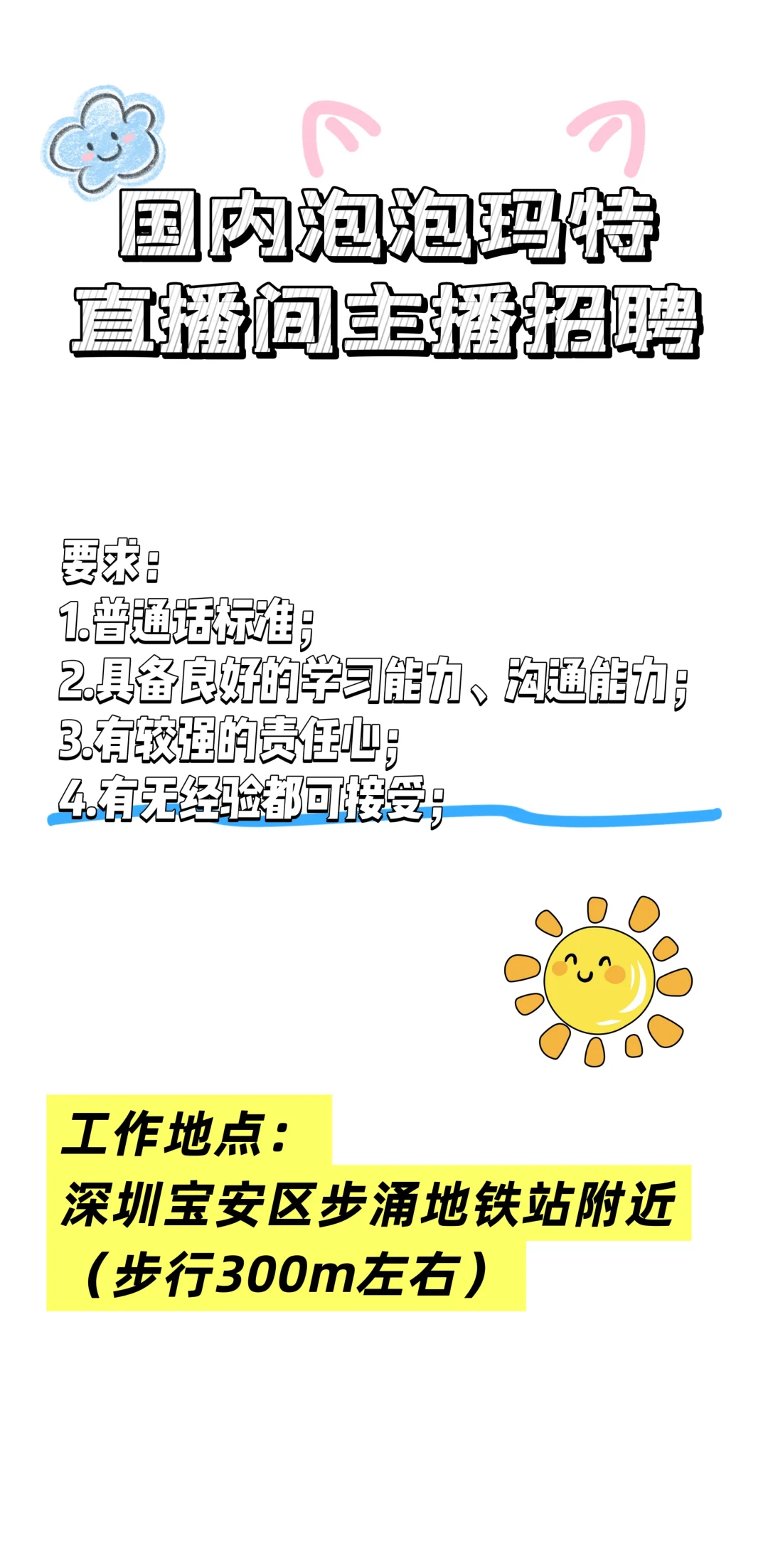 国内直播间主播招聘