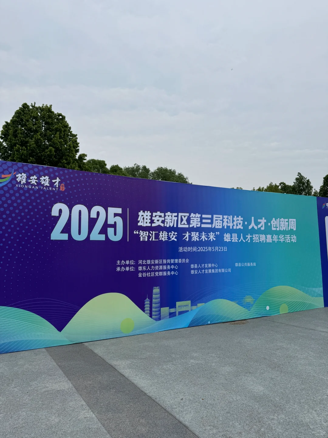 2025雄安新区雄县雄州广场招聘会赶紧来