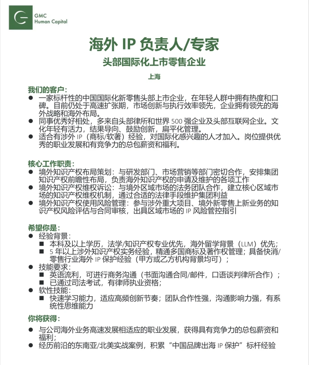 ? 顶流消费企业招聘海外IP专家