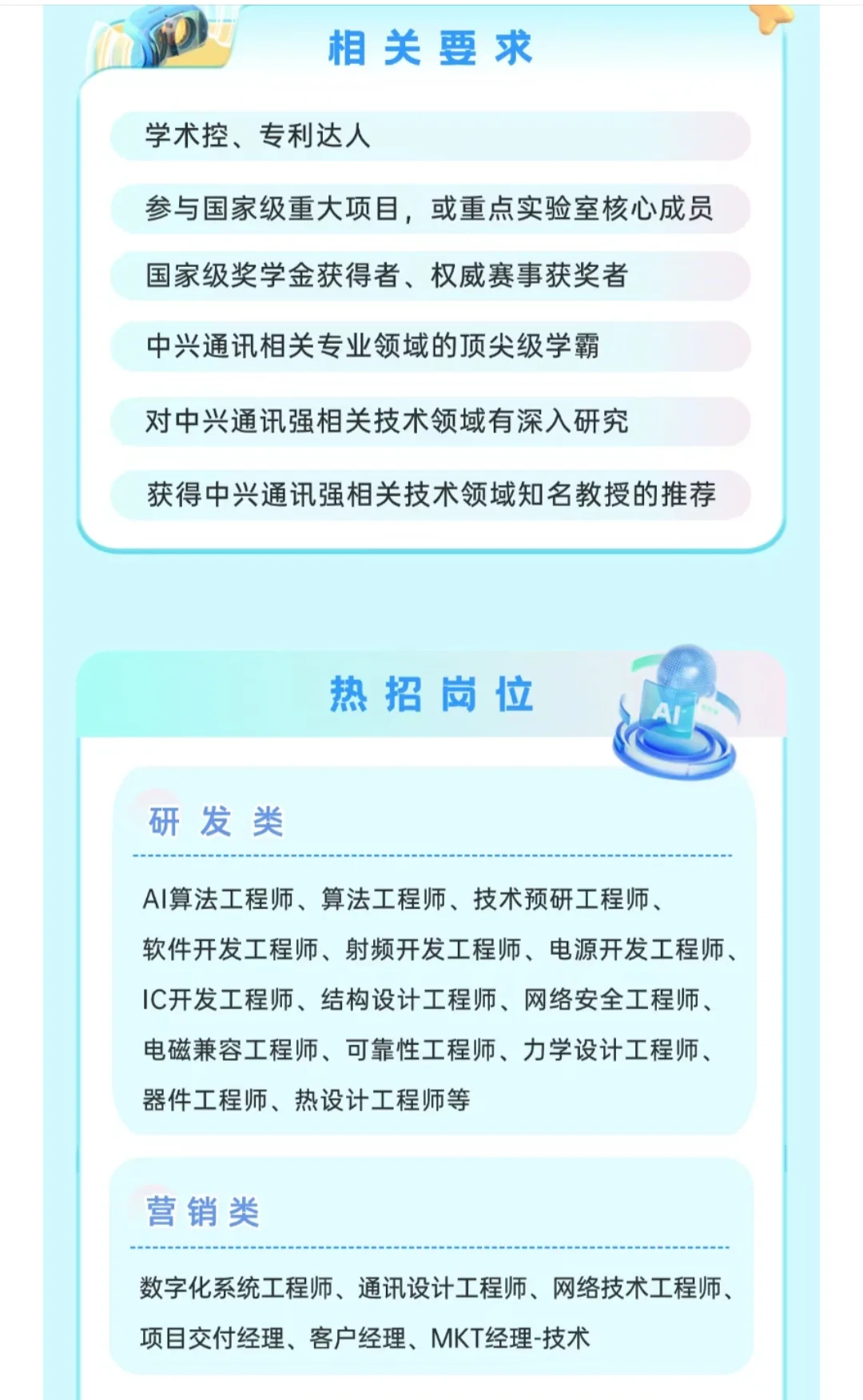 校招｜中兴通讯2026人才招聘