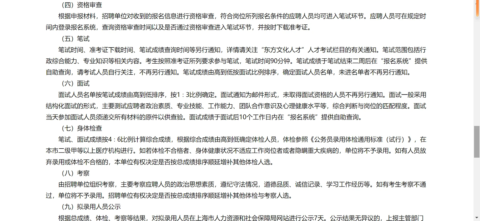 2025年上海市文化和旅游事业发展中心招聘