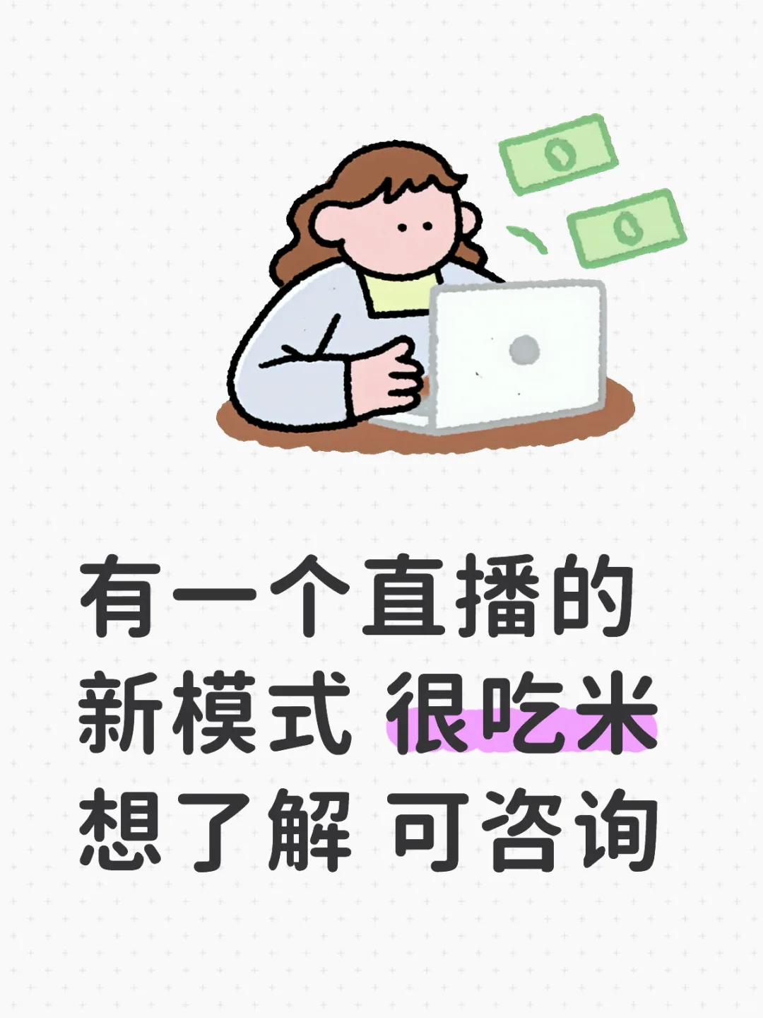 百万流量推送 直播新模式 小白成网红