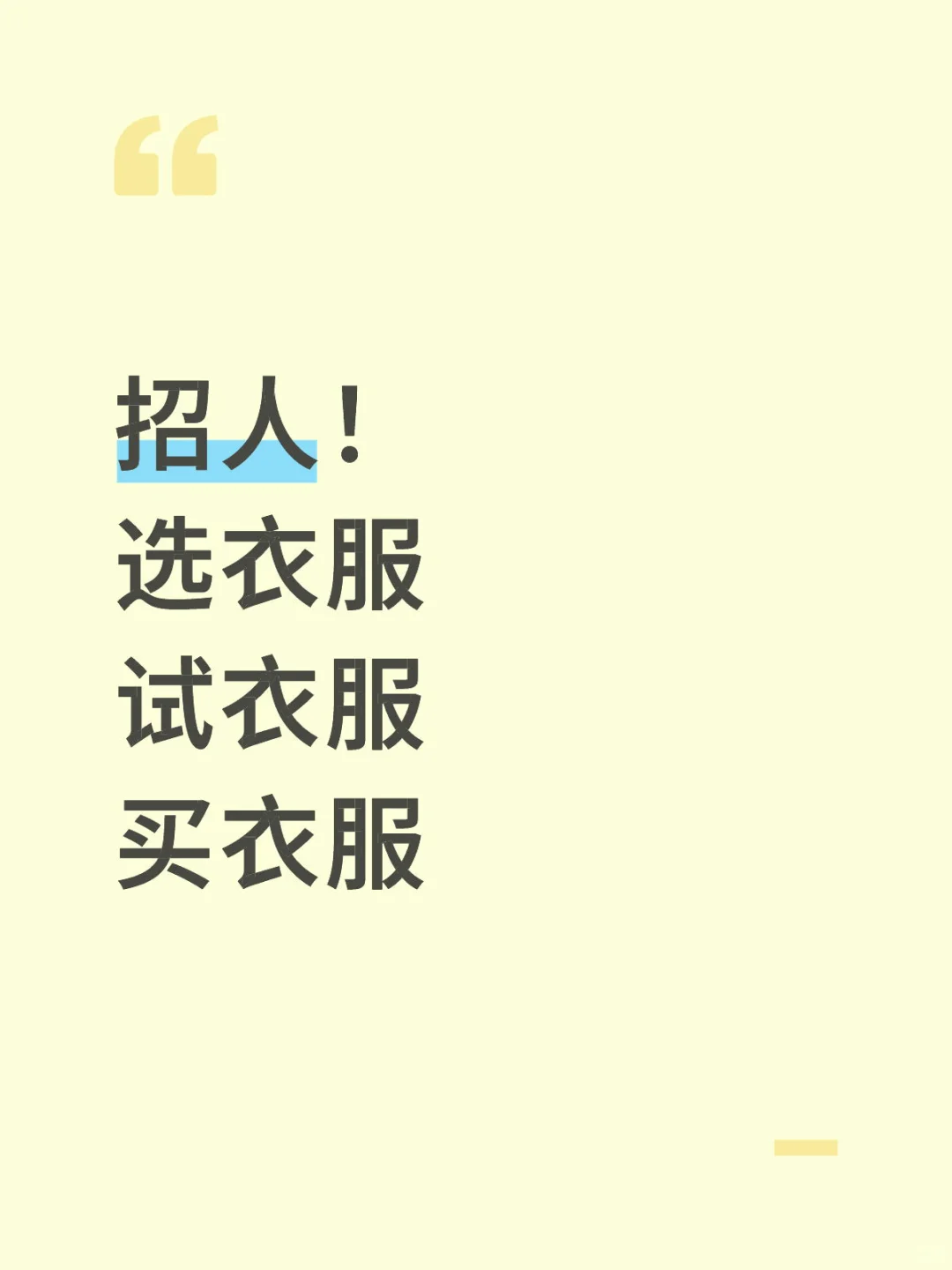 成都本账号招工,带薪试穿美衣美裤美鞋美包