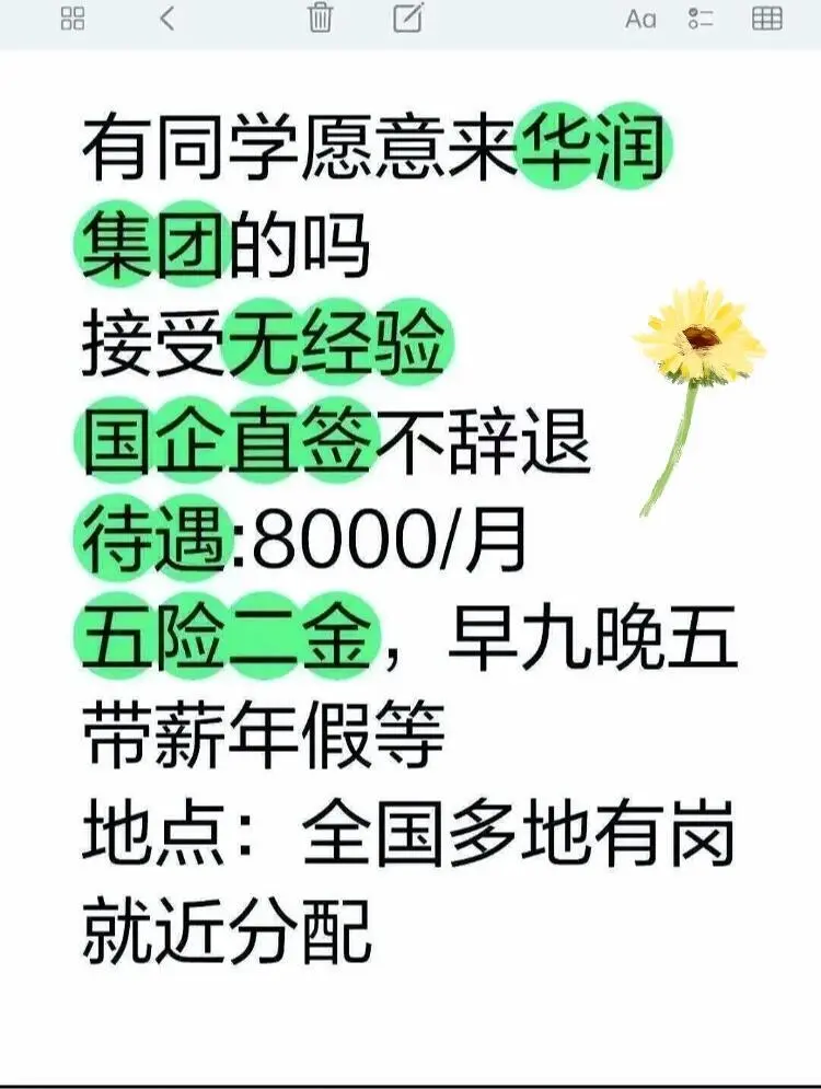 华润集团正式工!!!投就?️!!