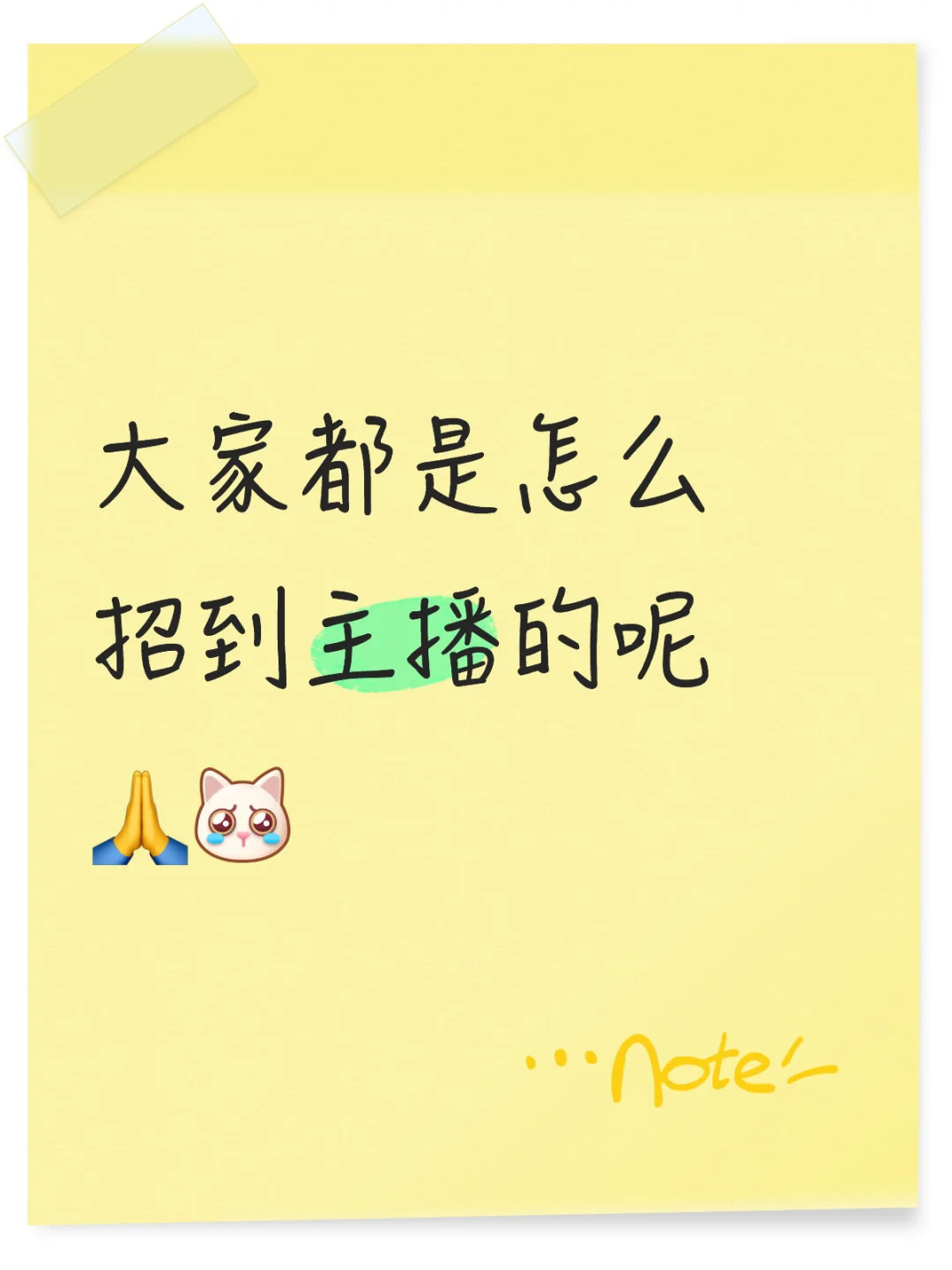 everyone 是怎么招到主播的传媒公司招主播
