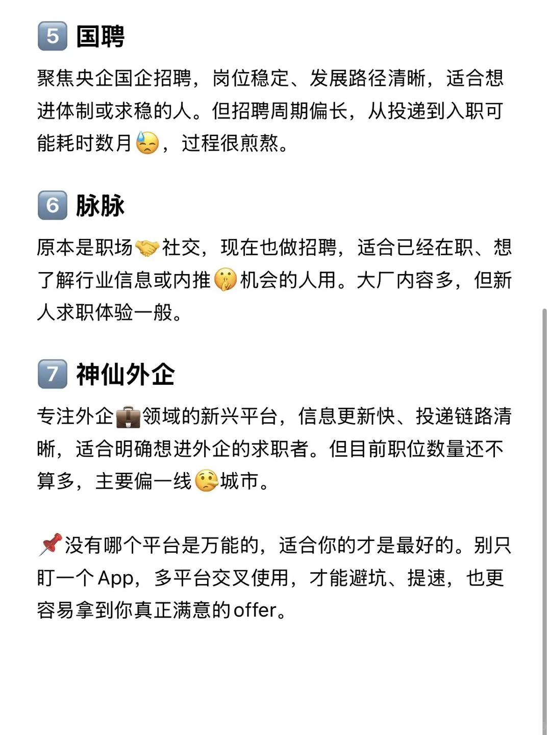 八大招聘软件哪个更靠谱?