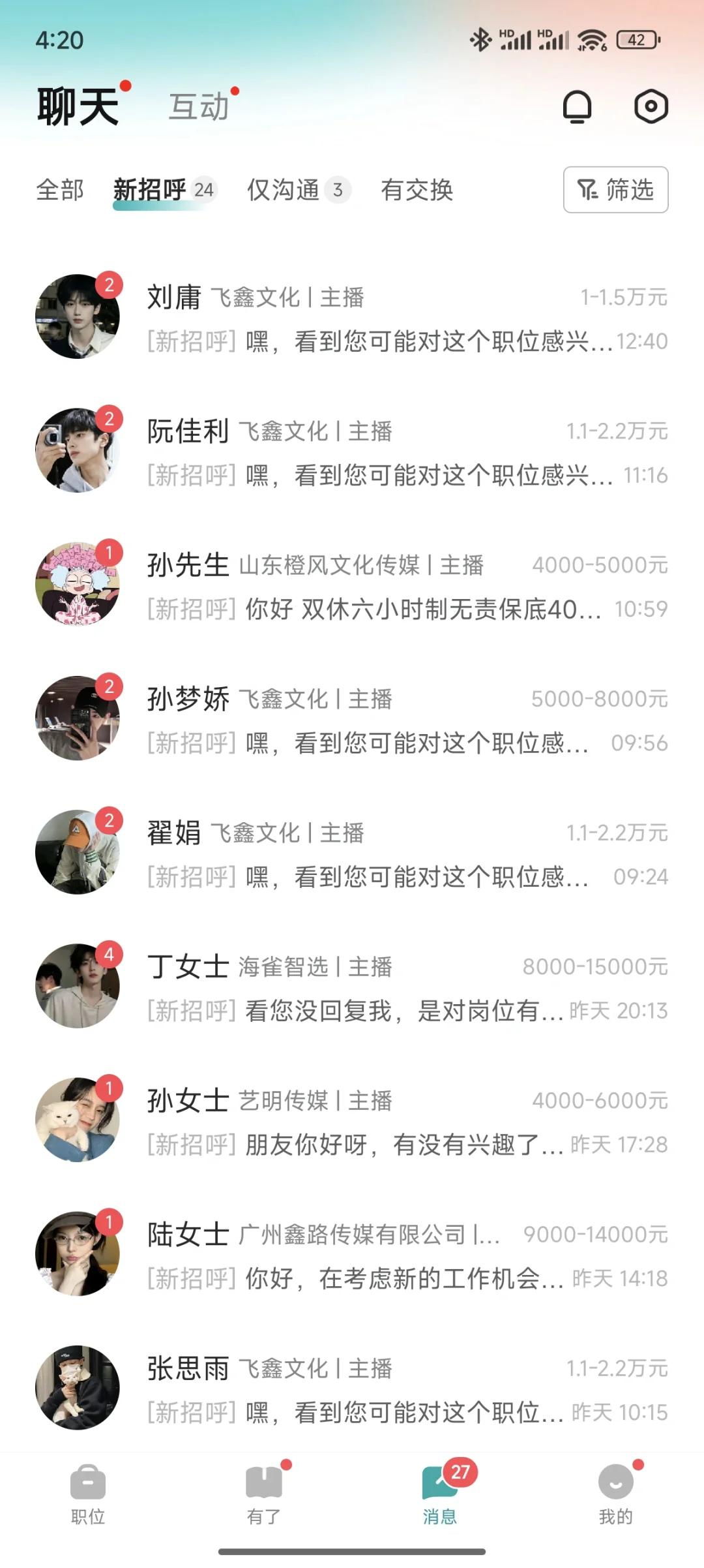 Boss上的主播到底可信吗？