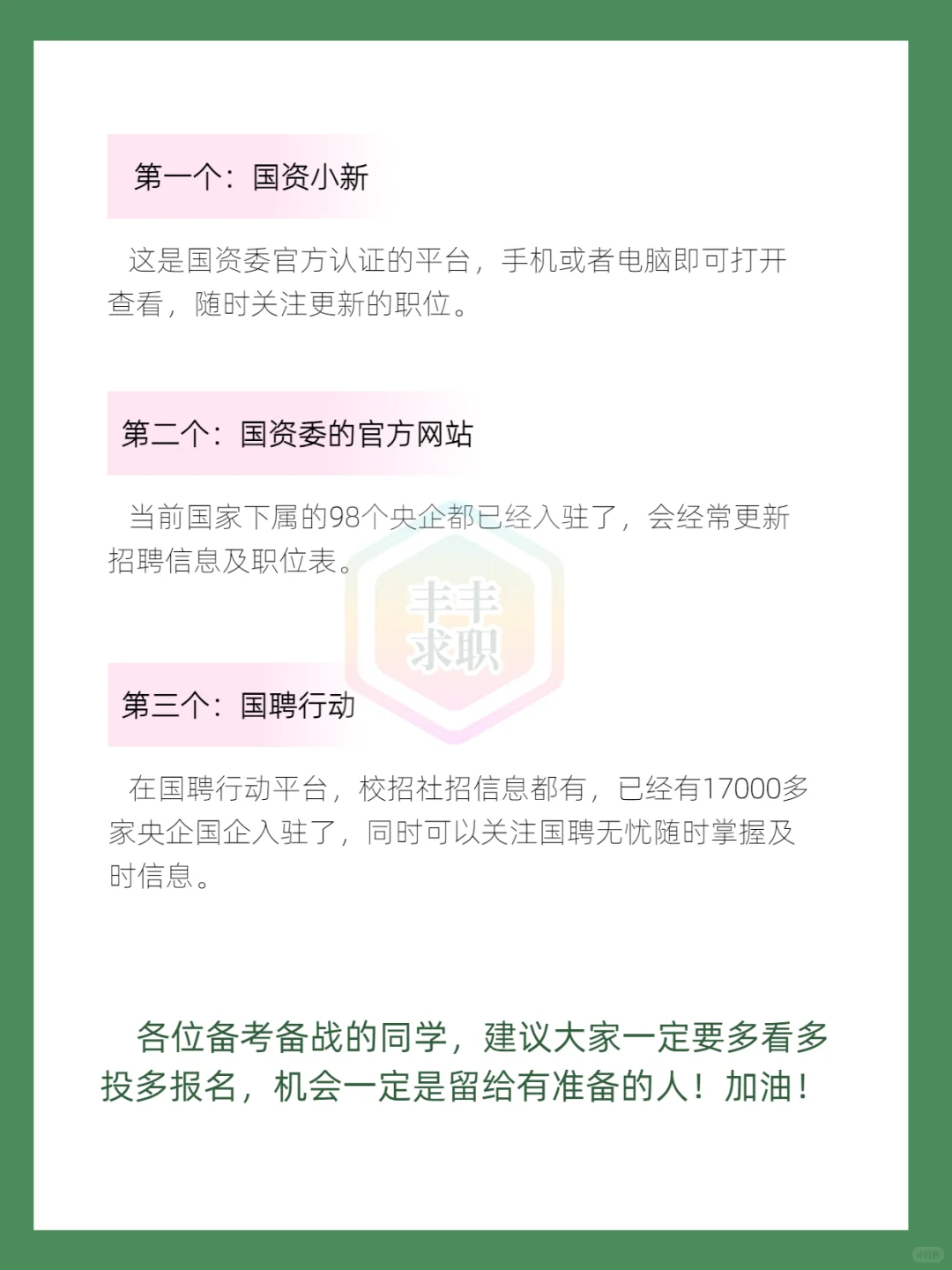 为什么90%的孩子进不了央国企？