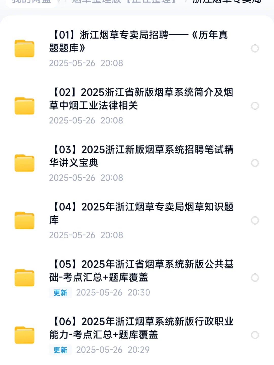 赢麻了?浙江烟草专卖局招聘就这么复习!