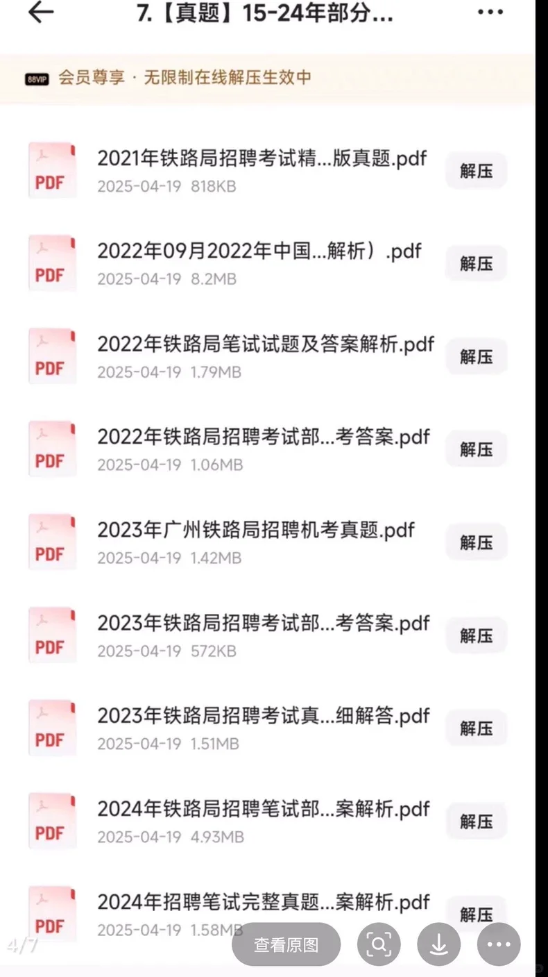 2025铁路局招聘笔试资料面试资料