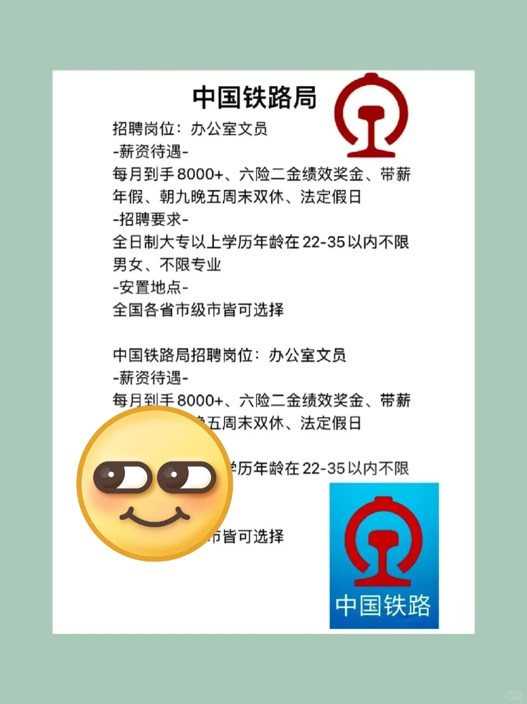 中国铁路文职,正式直签合同,7000+#人生的