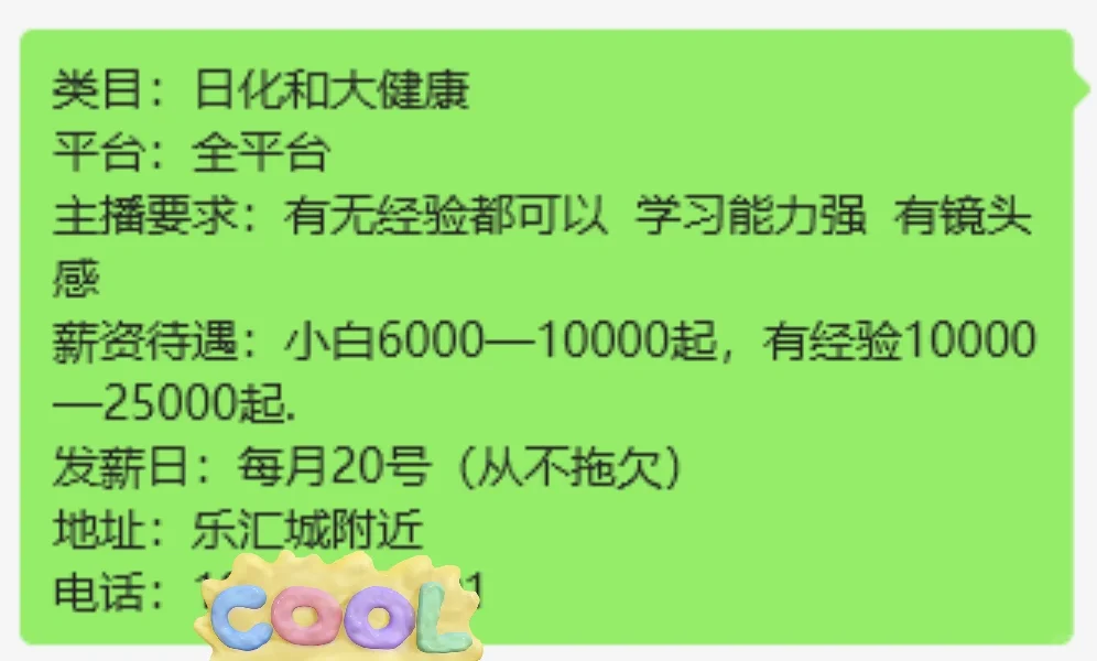 石家庄乐汇城带货主播