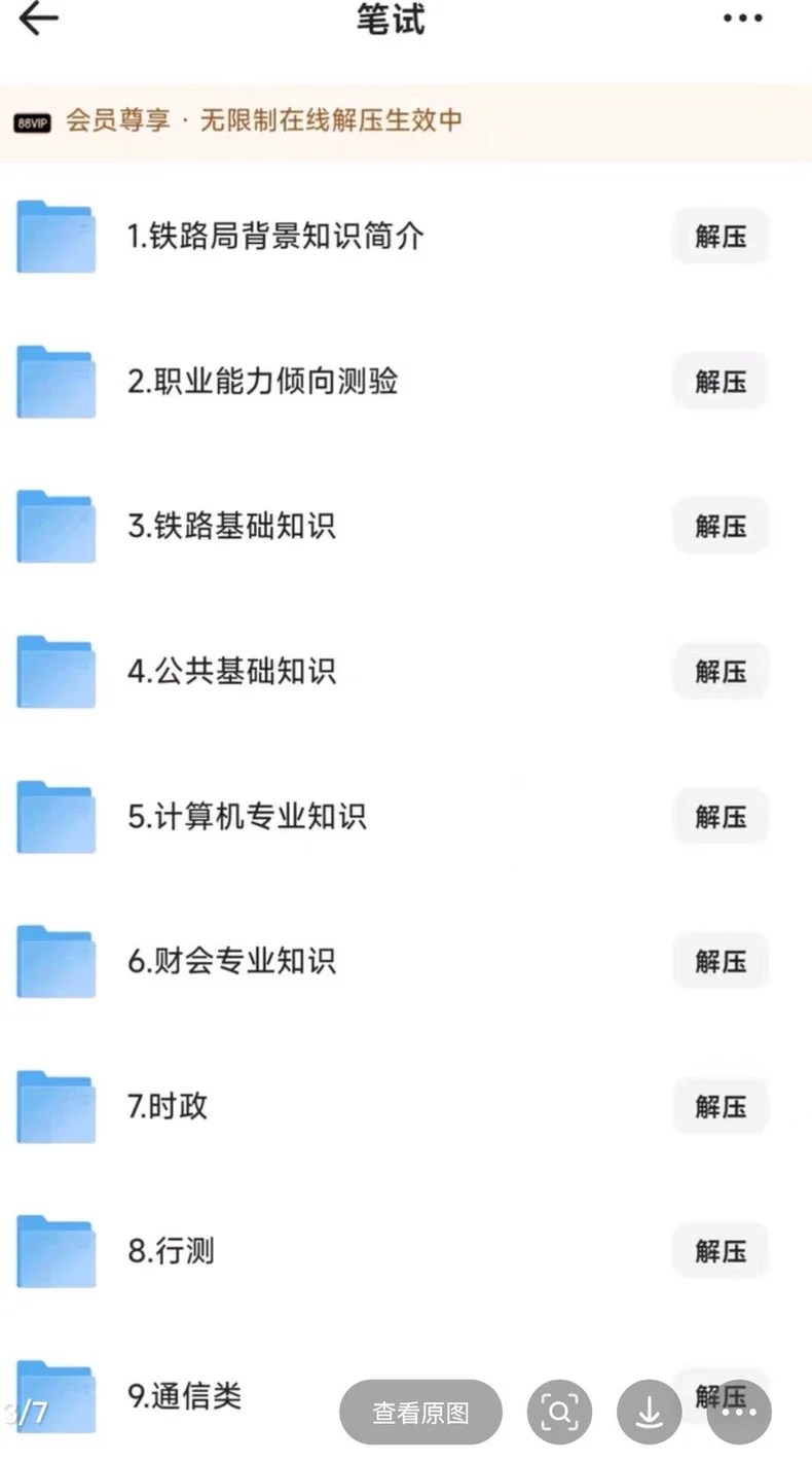 2025铁路局招聘笔试资料面试资料